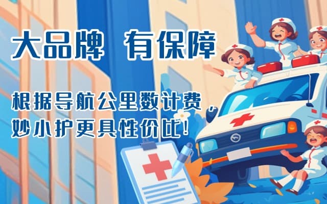 新密救护车转运